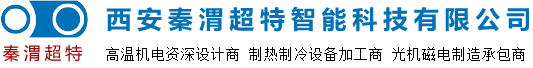 西安秦渭超特智能科技有限公司